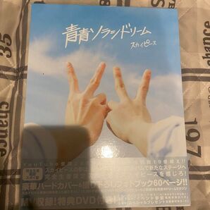 スカイピース/青青ソラシドリーム