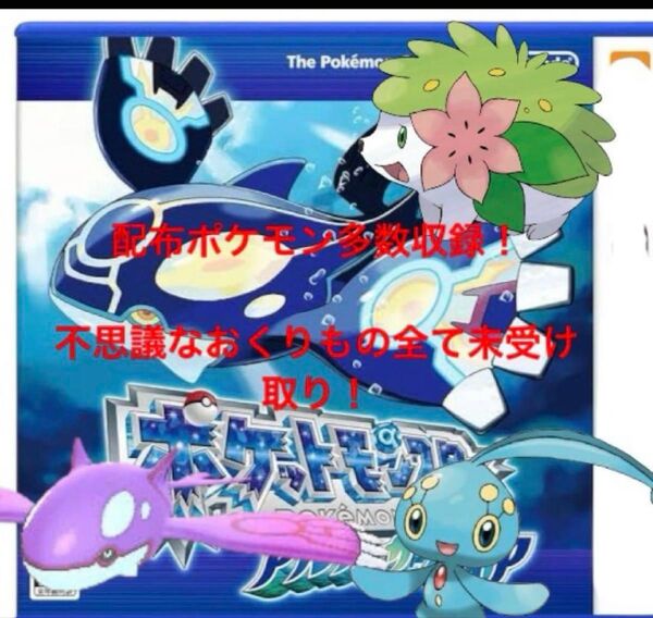 ポケモンアルファサファイア 配布ポケモン多数!