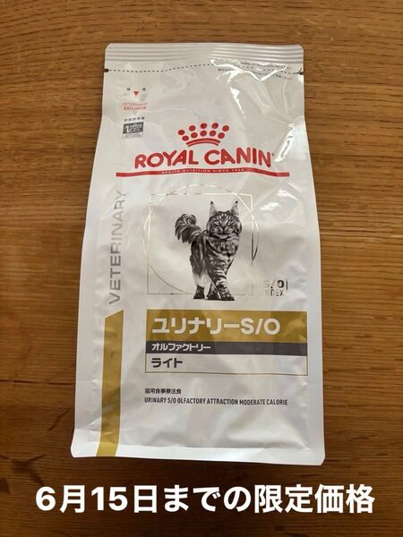 ロイヤルカナン ユリナリーs/o オルファクトリーライト 猫用ドライ 500g