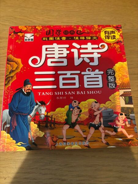 中国語 唐詩300首 中国 中国語 漫画 昔話 ジョーク教材 短作文の書き方