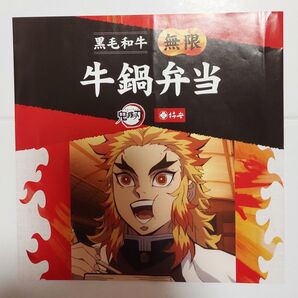鬼滅の刃 柿安 無限 牛鍋弁当 掛け紙 パッケージのみ②