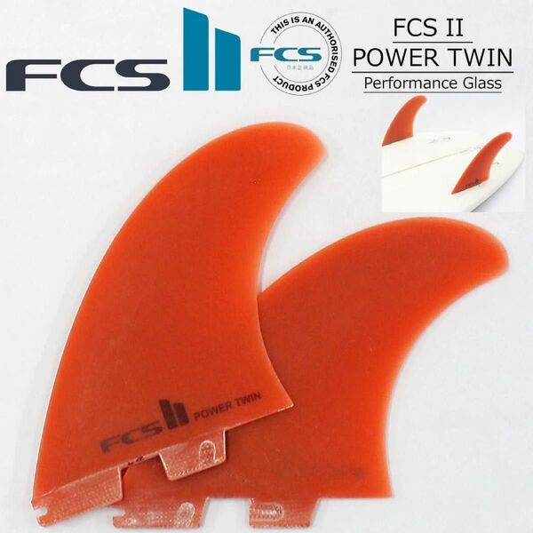 FCS 2 POWER TWIN Pincanteエフシーエス パワーツイン ピンカンテ