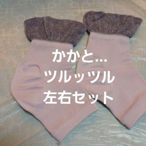 左右セット かかと…ツルッツル♪ サポーター