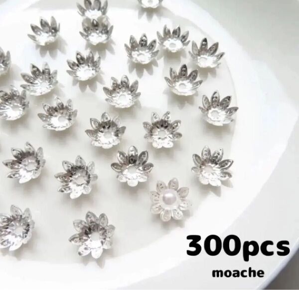 【パーツ】約300個入り ビーズキャップ 花芯 花座 座金 シルバー つまみ細工に