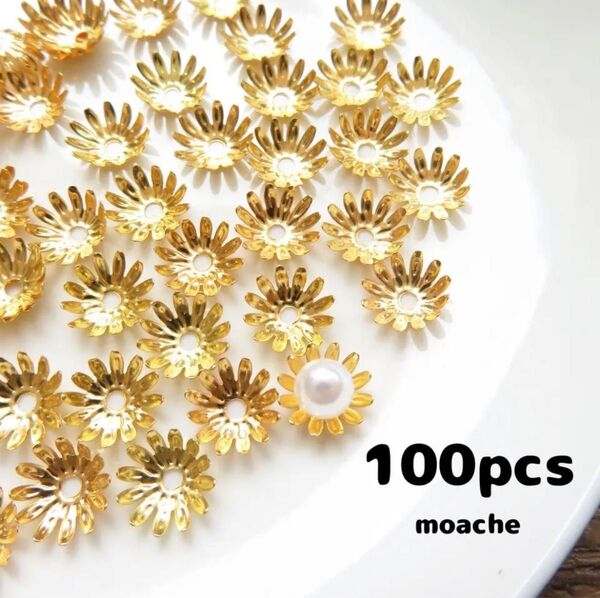 【パーツ】約100個入り メタルフラワー ビーズキャップ 花芯 座金 花座