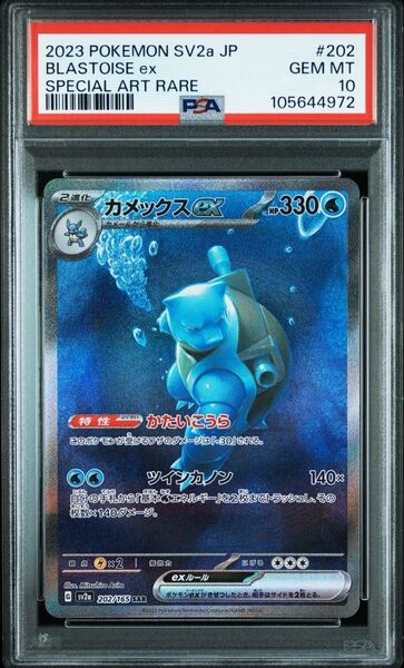 【PSA10】カメックスex SAR ポケモンカードゲーム