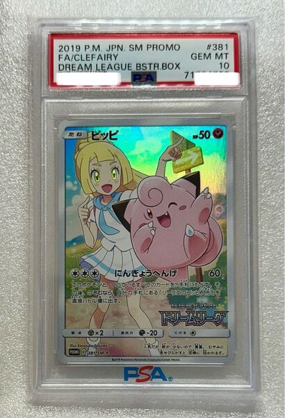 【PSA10】ピッピ プロモ