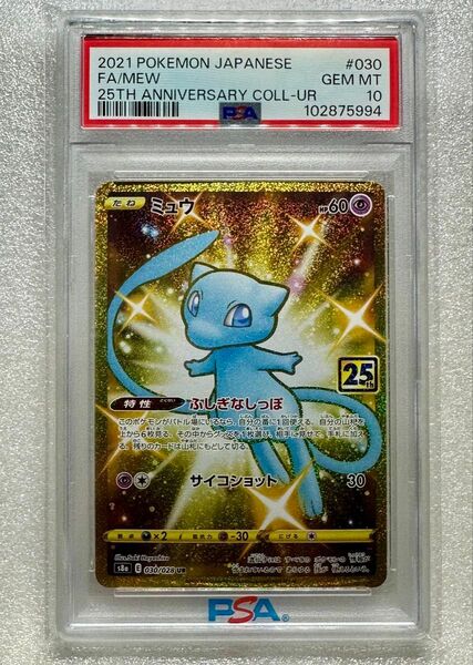 ポケモンカード ミュウ UR PSA10 GEM MINT 25th