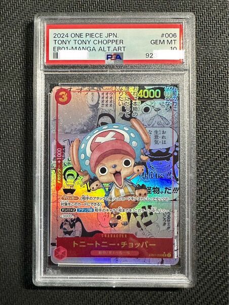 【PSA10】チョッパー コミパラ