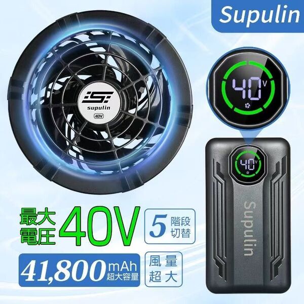 2025年最新作 空調ウェア用 40V バッテリー&ファンセット