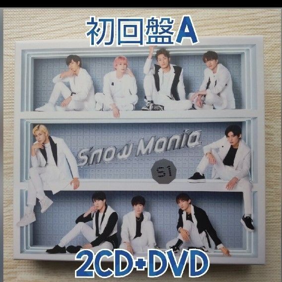 Snow Mania S1 (CDアルバム/初回盤A/2CD+DVD