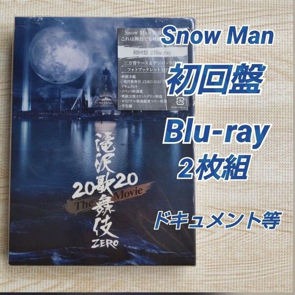 滝沢歌舞伎 ZERO 2020 The Movie /Blu-ray 2枚組/ 初回盤 ブルーレイ