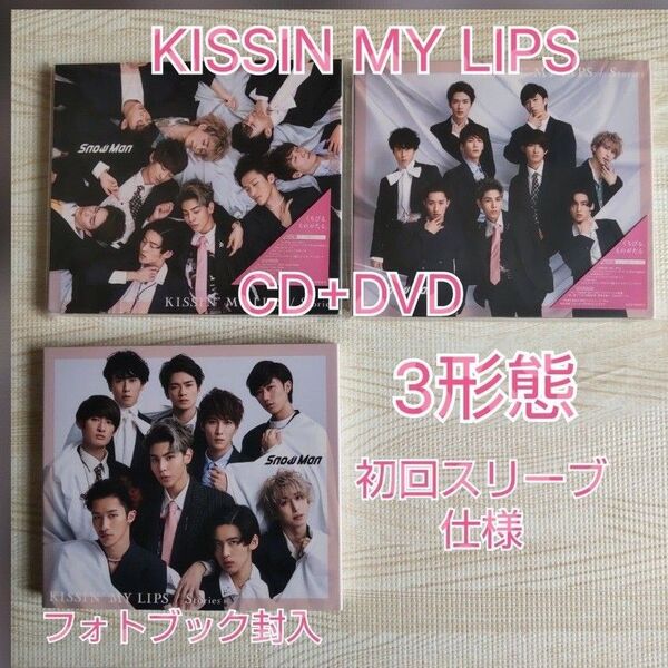 Snow Man KISSIN MY LIPS/3形態/初回スリーブ仕様 DVD