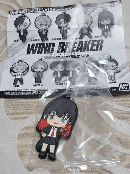 WIND BREAKER ウィンブレ カプセルラバーマスコット ラバーストラップ ラバスト 椿野佑