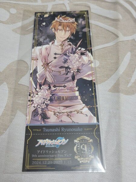 アイドリッシュセブン アイナナ アニメイト フェア特典 十龍之介 フェスチケ風カード