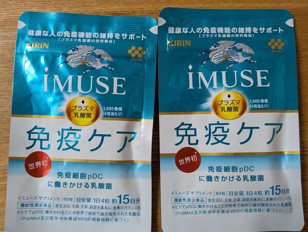 キリン イミューズ 免疫ケア プラズマ乳酸菌 免疫ケアサプリメント 15日分×2袋