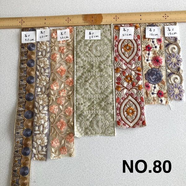 NO.80 インド刺繍リボン ハギレ アソートセット お得