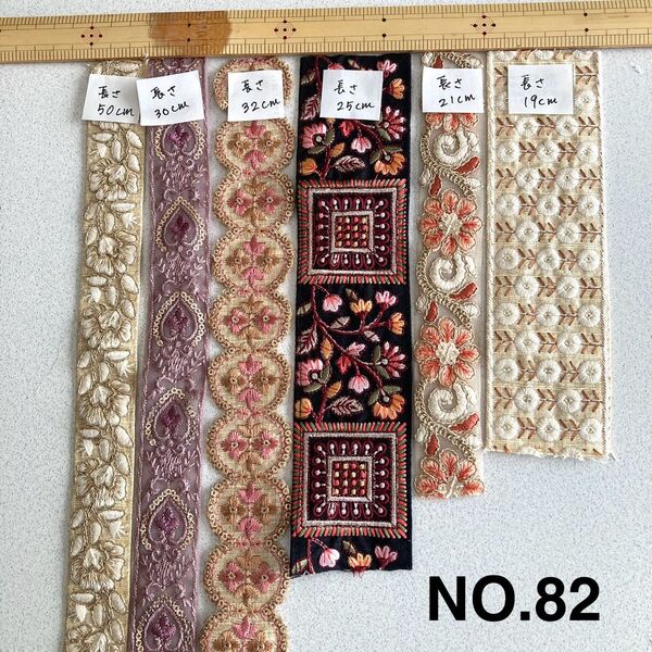 NO.82 インド刺繍リボン ハギレ アソートセット お得