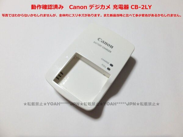 動作確認済み 純正 Canon 充電器 CB-2LY 白 ☆ NB-6L NB-6LH 対応 PowerShot S95 S90