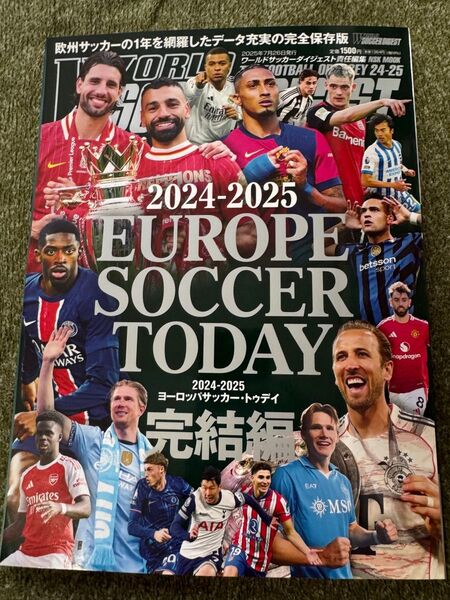 ヨーロッパサッカー・トゥデイ 2024-2025完結編 (NSK MOOK) ワールドサッカーダイジェスト/責任編集