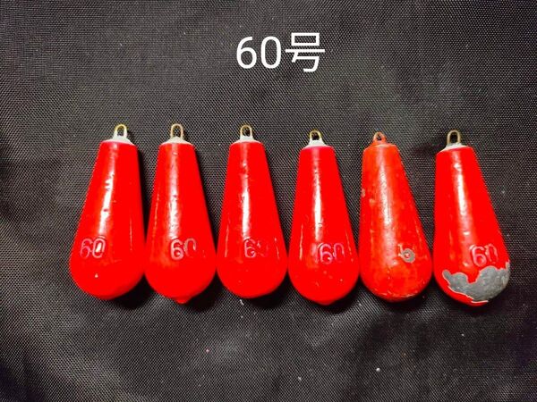 赤ナス型オモリ60号6個セット