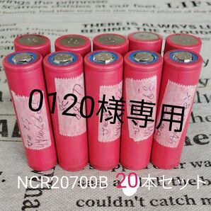 SANYO NCR20700B 20本セット