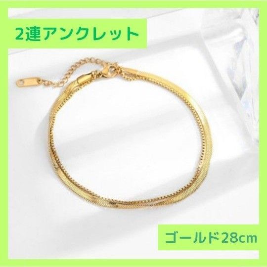 2連アンクレット ゴールド レディース チェーン 足首 おしゃれ アクセサリー 大人可愛い 上品 韓国風 夏 リゾート 重ね付け