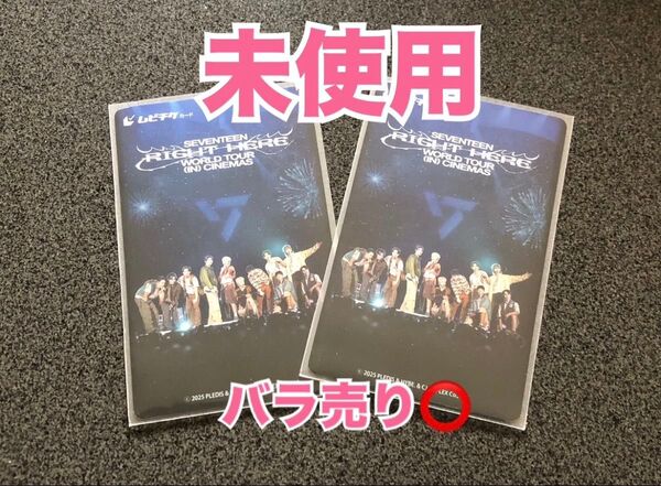 SEVENTEEN トレカ Right Here 映画 ムビチケ 2枚 未使用