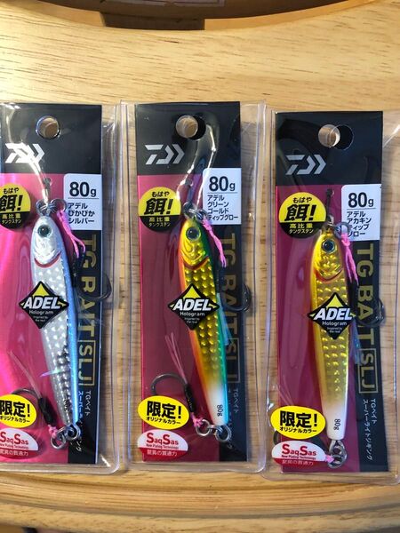 TG ベイト SLJ80g3個セット 限定カラー