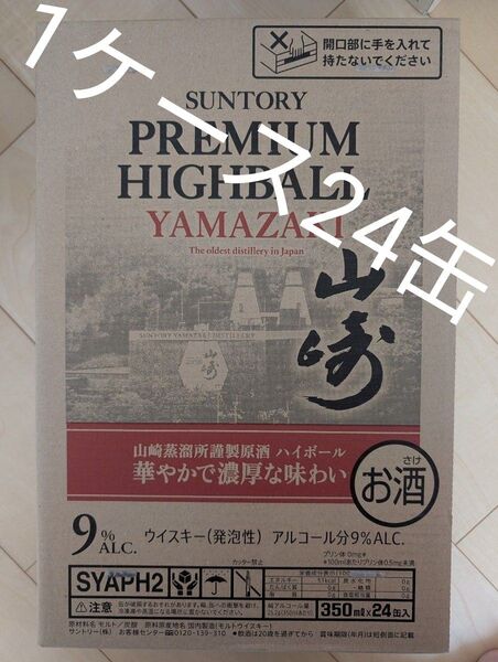 SUNTORY 山崎ハイボール缶 350ml 24缶