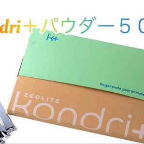 kondri+ コンドリ+ パウダー コンドリパウダー 50包 新品【箱無し袋のみ発送】