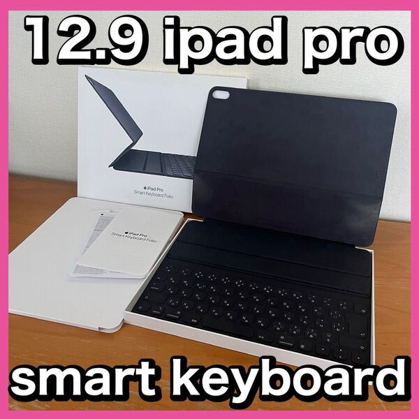 iPad Pro12.9インチ Smart Keyboard Folio - MU8H2J/A 【純正】Apple