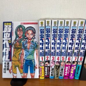 【弱虫ペダル】SPARE BIKE 1-8巻 +小説 巻島・東堂 二人の約束