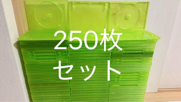 DVDケース250枚セットグリーン アマレーCDトール空ケース\\収納メディア