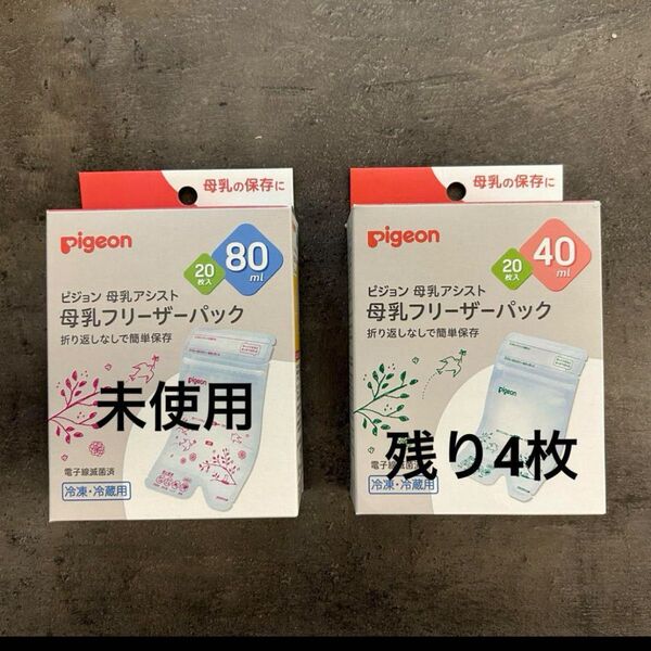 ピジョン 母乳フリーザーパック80ml