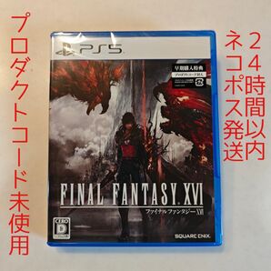 PS5 FINAL FANTASY XVI ファイナルファンタジー16 パッケージ版 DLCコード FF16中古美品