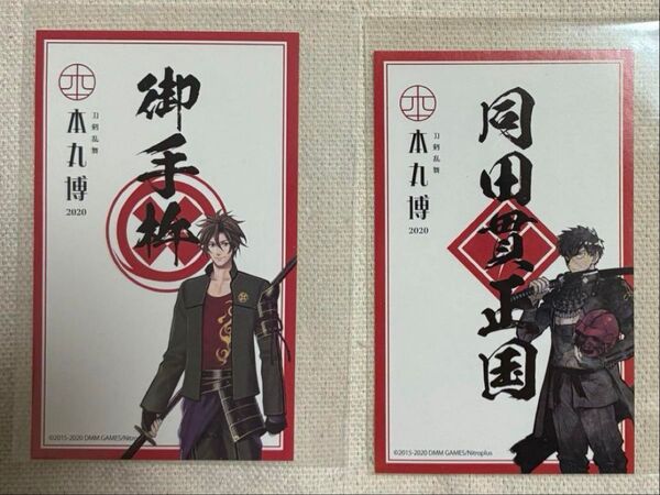 刀剣乱舞 御朱印風ステッカー 同田貫正国 御手杵
