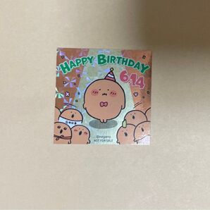 もぐらコロッケ ステッカー 誕生日