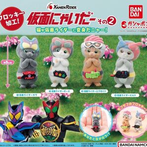 仮面にゃいだー その2【全4種】仮面ライダーガヴ オーズ エグゼイド ビルド ガチャ バンダイ 仮面ライダー 猫