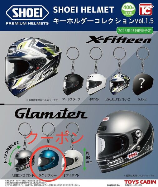 SHOEI HELMET キーホルダーコレクション ラグナブルー ガチャ ヘルメット バイク ショーエイ トイズキャビン