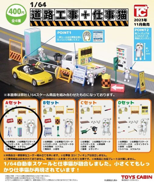 トイズキャビン 1/64 ガチャ 工事現場+仕事猫 Aセット 仕事猫 猫 カプセルトイ くまみね