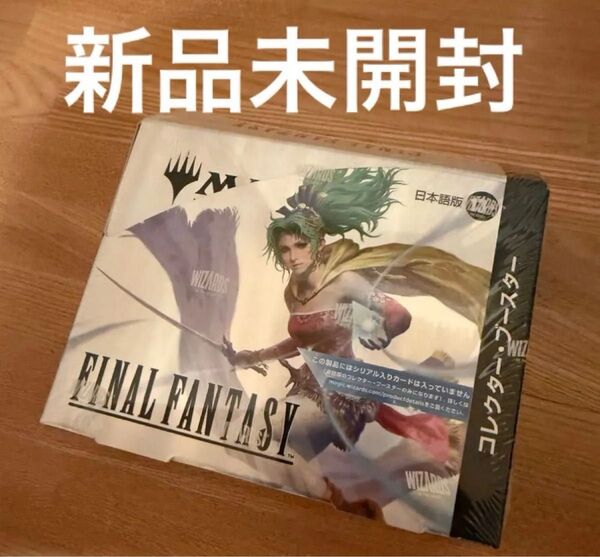 FINAL FANTASY ファイナルファンタジー コレクターブースター MTG 日本語版 シュリンク付き