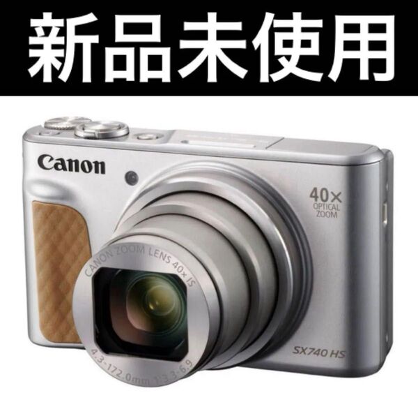 【新品・未使用】キヤノン POWERSHOT SX740 HS シルバー