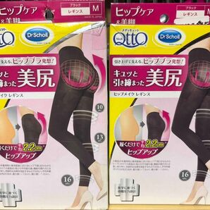 メディキュット ヒップメイクレギンス ブラック M 2個セット 新品未開封品