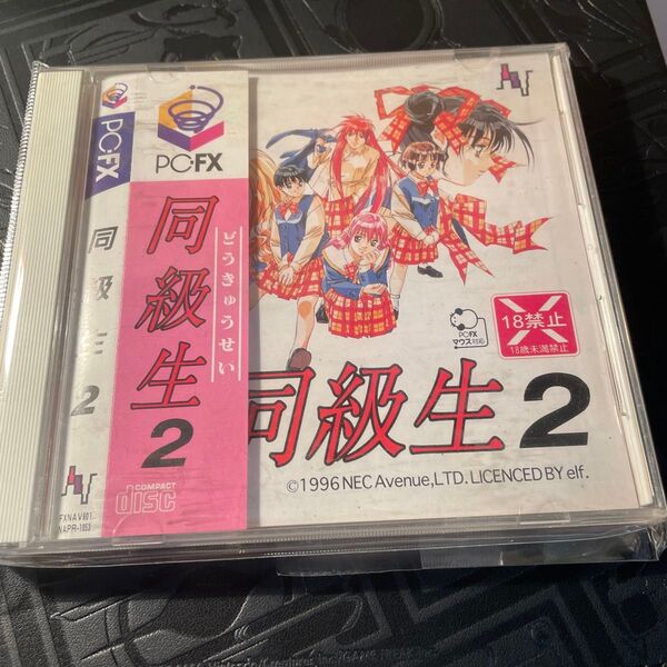 PCFX NEC 同級生2 PC-FXソフト