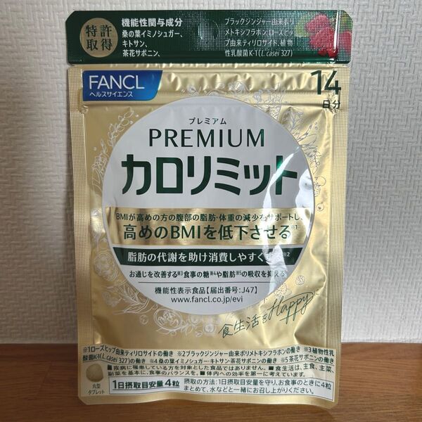 プレミアムカロリミット FANCL 1袋 14日分