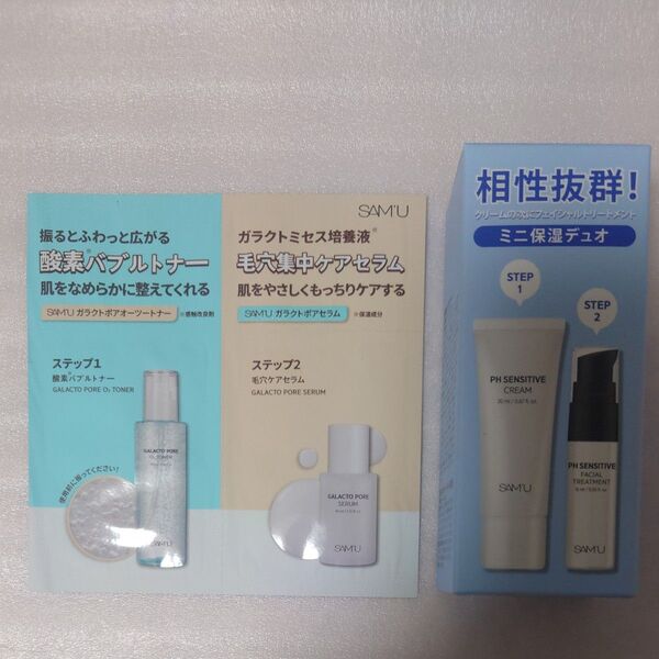 新品未開封 サミュPHセンシティブクリーム 20mlサミュPHセンシティブフェイシャルトリートメント15ml 各1本ずつ