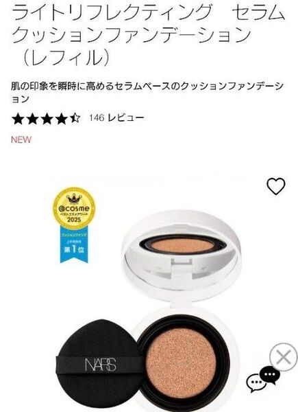新品未開封 NARS ライトリフレクティングセラムクッションファンデーション レフィル03790 MONT BLANCライト 2