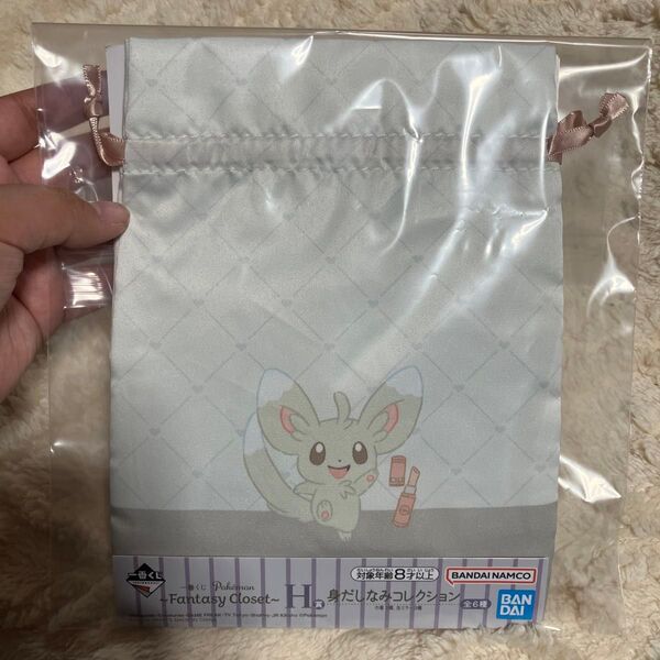 ポケモン チラーミィ 一番くじ ポケモン〜Fantasy Closet〜 H賞 身だしなみコレクション 巾着