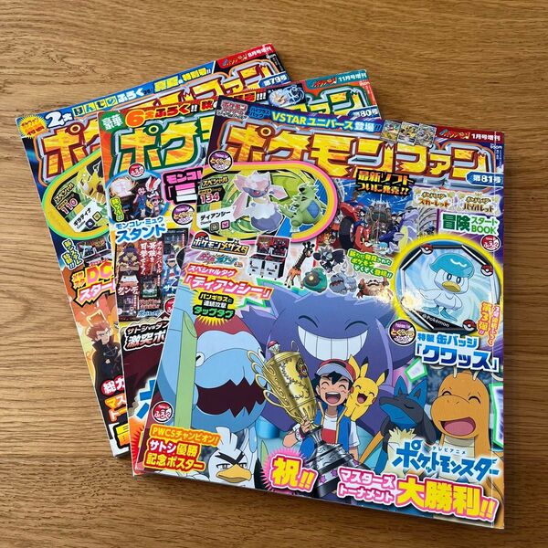 ポケモンファン 79号-81号 3冊